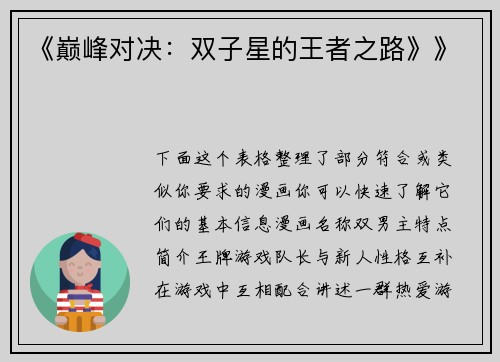 《巅峰对决：双子星的王者之路》》