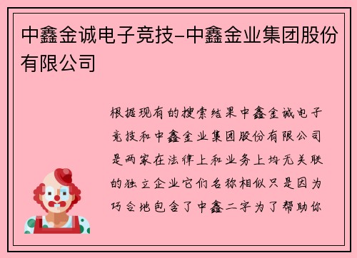中鑫金诚电子竞技-中鑫金业集团股份有限公司