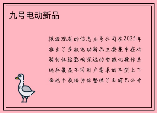 九号电动新品
